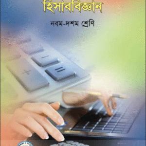 হিসাববিজ্ঞান
